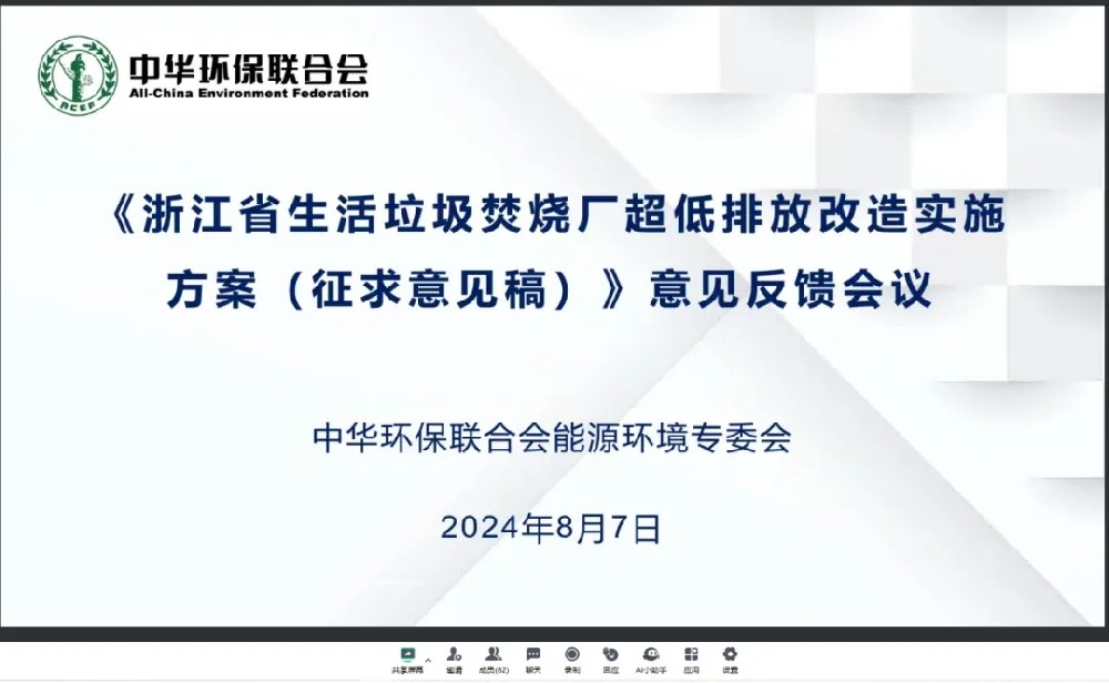 【政策研讨】《浙江省生活垃圾焚烧厂超低排放改造实施方案（征求意见稿）》意见反馈座谈会召开